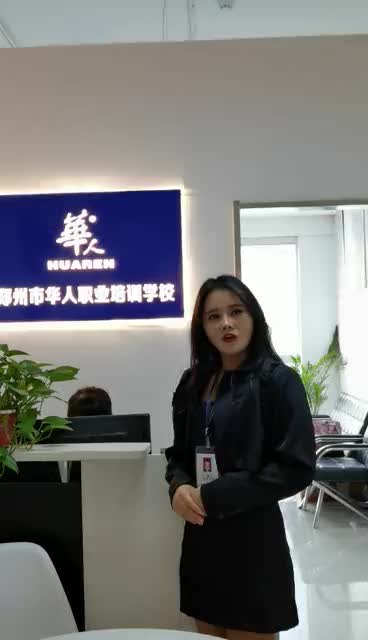 郑州市华人职业培训学校